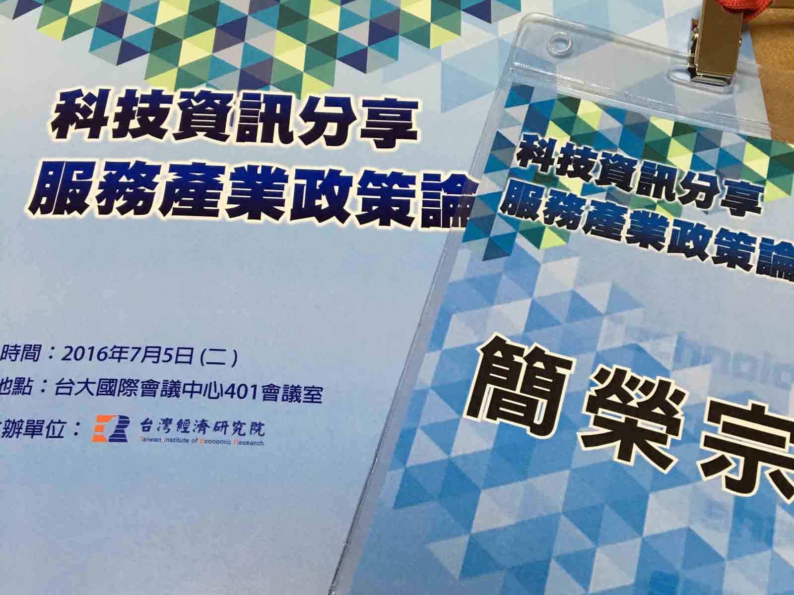 瀛和臺灣簡榮宗主任獲邀參加論壇