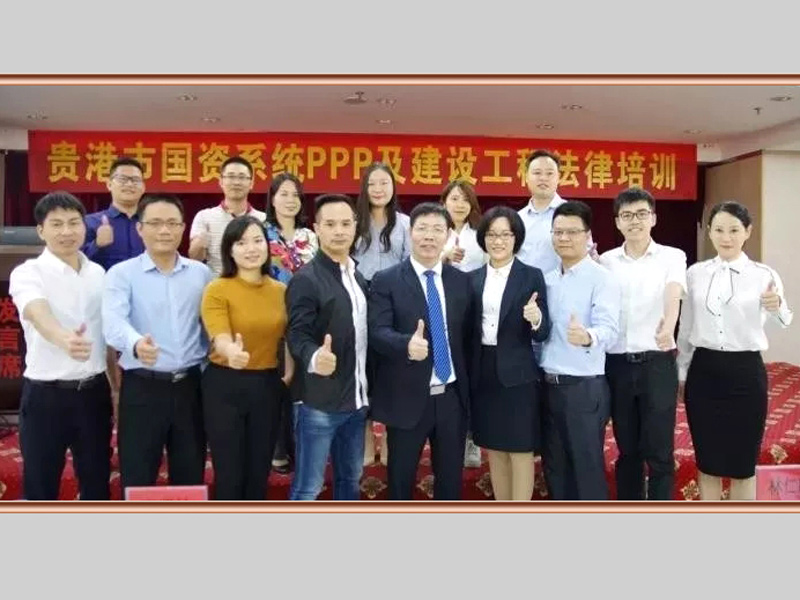 廣西瀛聰林仁聰主任攜手PPP專家為貴港國資系統開展法律培訓