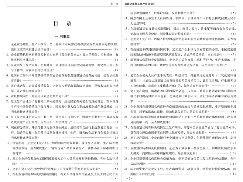 瀛鑫律所為全市企業免費編輯復工復產法律指引