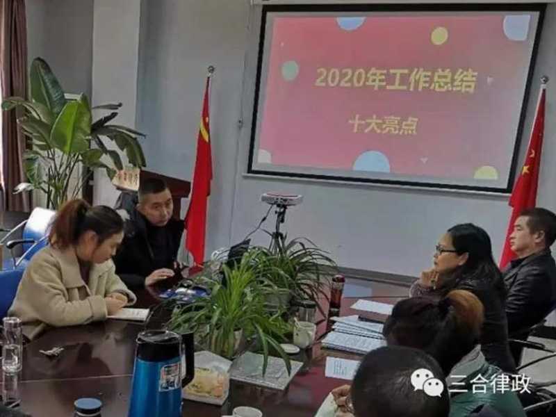 瀛和南充所舉辦2020年度總結(jié)暨先進(jìn)表彰會