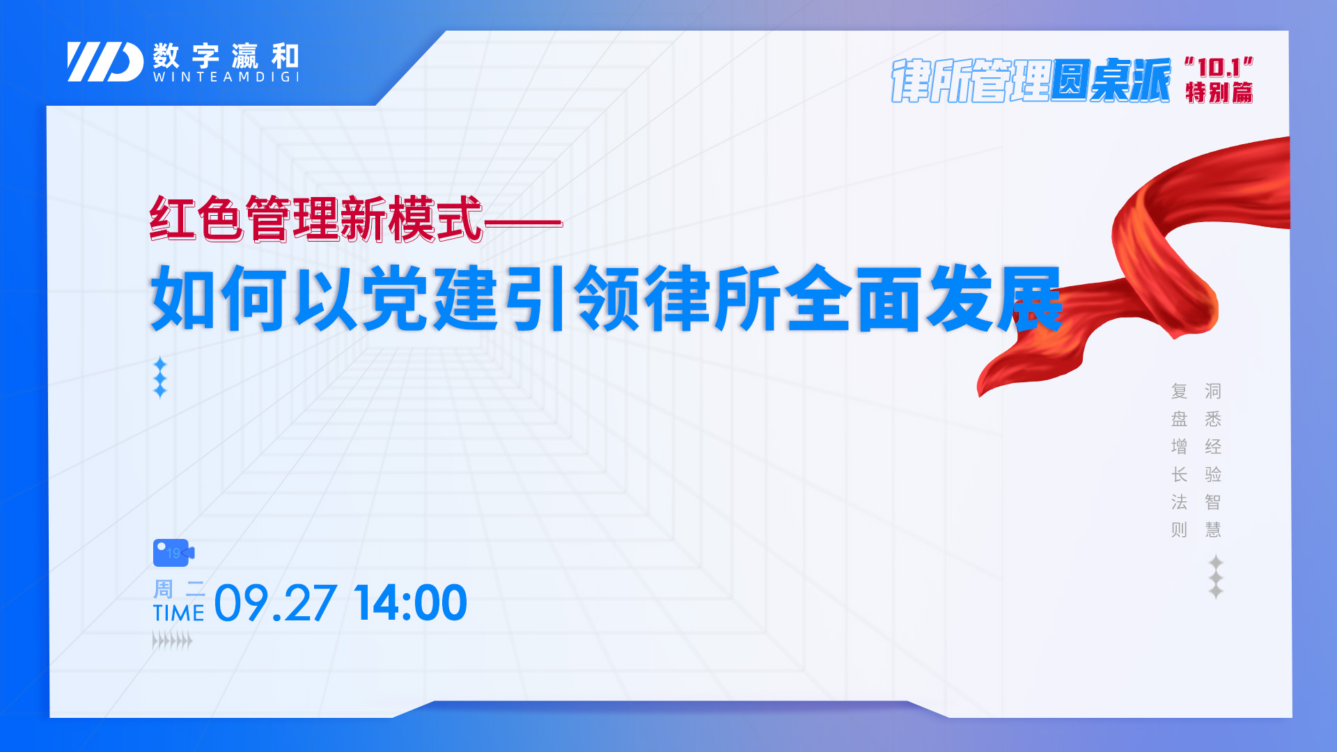 律所管理圓桌派 | 如何以黨建引領律所全面發展？