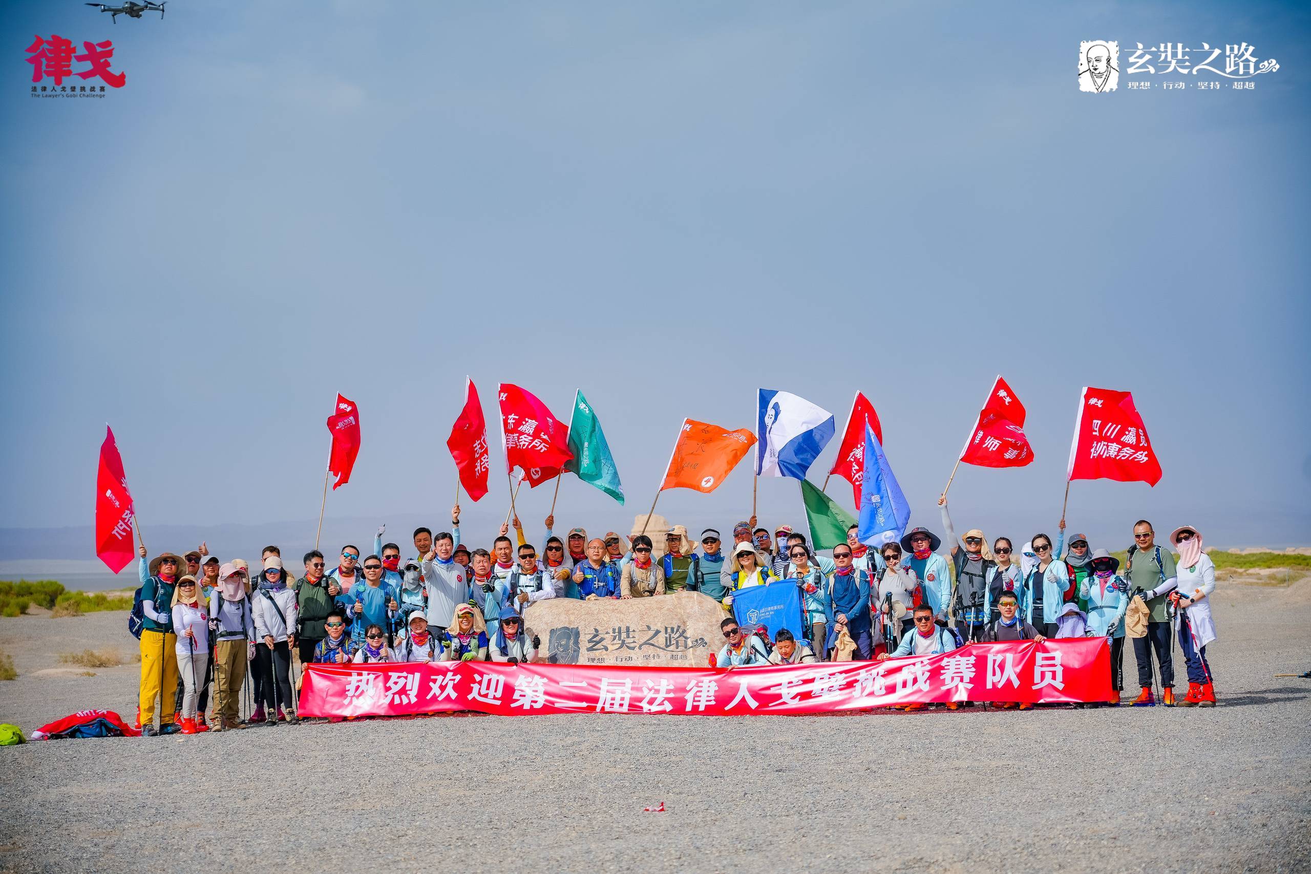 玄奘精神對接法治精神：第二屆法律人戈壁挑戰(zhàn)賽圓滿落幕