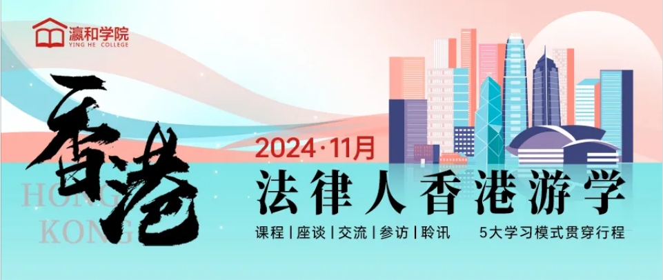 閱見未來丨第3期法律人文化之旅香港站圓滿收官！